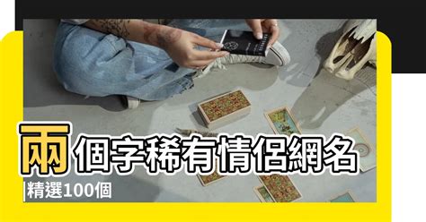 情侶網名|網名產生器